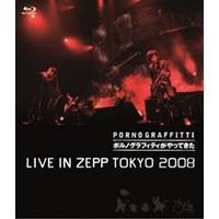 ポルノグラフィティ ポルノグラフィティがやってきた LIVE IN ZEPP TOKYO 2008 【Blu-ray】