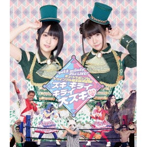 petit milady 2nd LIVE！ キュートでポップなトゥインクル級王座決定戦！ 〜スキ キライ キライ 大スキ□〜 【Blu-ray】