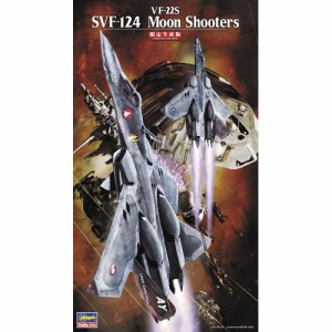 1／72 『マクロスシリーズ』 VF-22S ’SVF-124 ムーンシューターズ’ 【65784】 (プラモデル)おもちゃ プラモデル その他マクロス