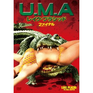 U.M.A レイク・プラシッド ファイナル 【DVD】