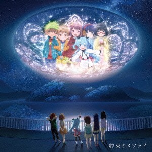 (アニメーション)／約束のメソッド 【CD】