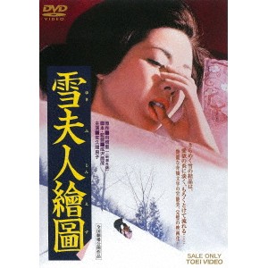 雪夫人繪圖 【DVD】