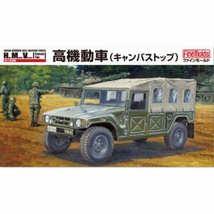 1／35 ミリタリーシリーズ 陸上自衛隊 高機動車(キャンバストップ) 【FM42】 (プラモデル)おもちゃ プラモデル