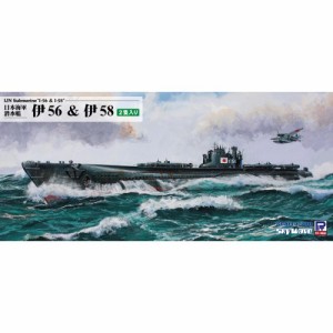 1／700 スカイウェ-ブシリーズ 日本海軍 潜水艦 伊56＆伊58 【W266】 (プラモデル)おもちゃ プラモデル