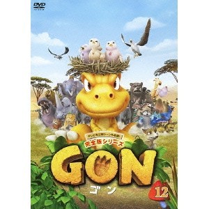 GON-ゴン- 12 【DVD】