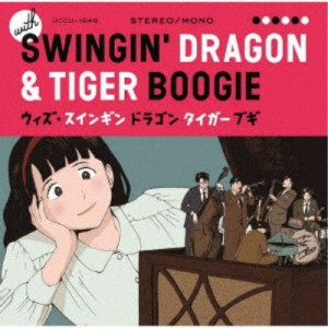 (V.A.)／ウィズ・スインギン ドラゴン タイガー ブギ 【CD】