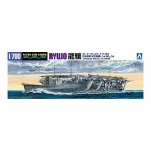 アオシマ 航空母艦 龍驤(ソロモン戦) 1／700 【 ウォーターライン空母 230】 (プラモデル)おもちゃ プラモデル