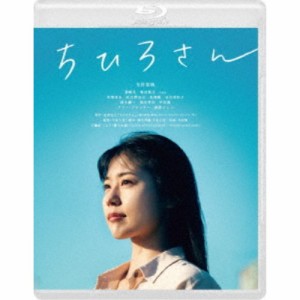 ちひろさん 【Blu-ray】