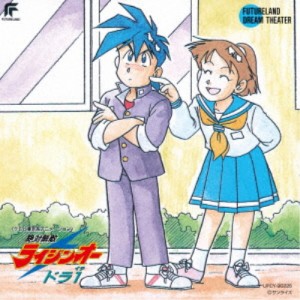 (アニメーション)／絶対無敵ライジンオー ドラ1 (初回限定) 【CD】