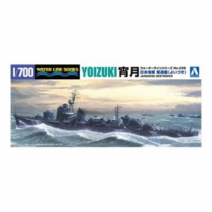 アオシマ 日本海軍 駆逐艦 宵月 1／700 【 ウォーターライン駆逐艦・潜水艦・他 439】 (プラモデル)おもちゃ プラモデル