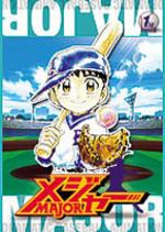 「メジャー」 1st.Inning 【DVD】