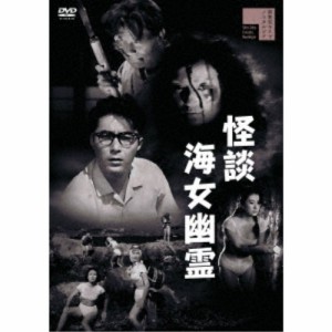 怪談海女幽霊 【DVD】