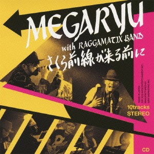 MEGARYU／さくら前線が来る前に 【CD】