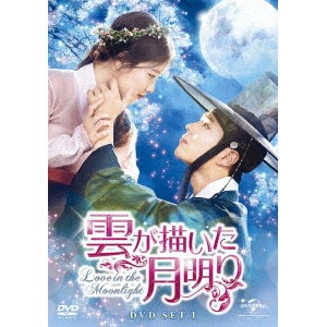 雲が描いた月明り DVD SET1(お試しBlu-ray付き) 【DVD】