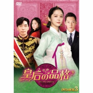 皇后の品格 DVD-BOX3 【DVD】