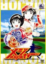 「メジャー」 6th.Inning 【DVD】