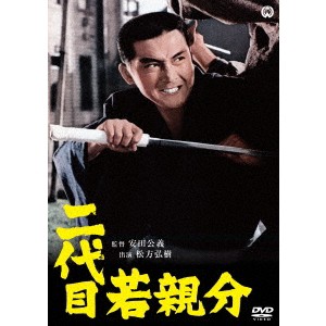 二代目若親分 【DVD】