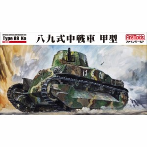 1／35 ミリタリーシリーズ 帝国陸軍 八九式中戦車 甲型 【FM56】 (プラモデル)おもちゃ プラモデル