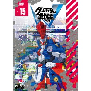 ダンボール戦機W 第15巻 【DVD】