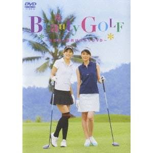 Beauty GOLF 女性初心者向けゴルフDVD 【DVD】