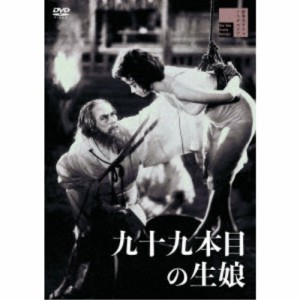 九十九本目の生娘 【DVD】