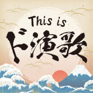 (V.A.)／This is ド演歌 【CD】