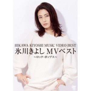 氷川きよし／氷川きよしMVベスト〜ロック・ポップス〜 【DVD】