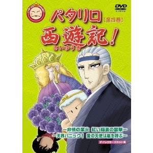 パタリロ西遊記 4 Dvd の通販はau Pay マーケット ハピネット オンライン パタリロ西遊記 4 Dvd の通販はau Pay マーケット ハピネット オンライン