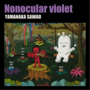 山中さわお／Nonocular violet 【CD+DVD】