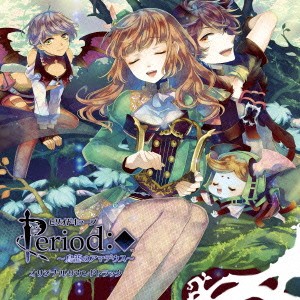 (V.A.)／ピリオドキューブ 〜鳥籠のアマデウス〜 オリジナルサウンドトラック 【CD】