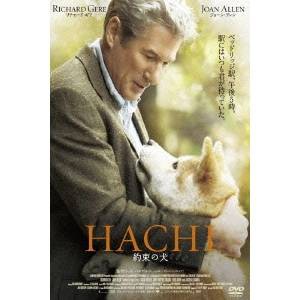 HACHI 約束の犬 【DVD】