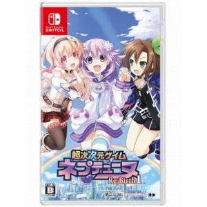 超次次元ゲイム ネプテューヌRe；Birth1 -Switch