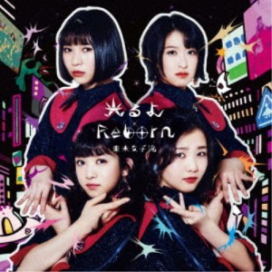 東京女子流／光るよ／Reborn 【CD】