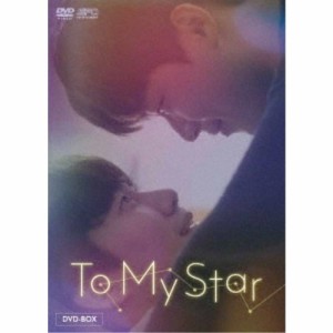 To My Star DVD-BOX 【DVD】