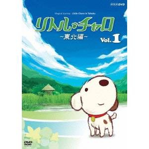 リトル・チャロ 〜東北編〜 Magical Journey ： Little Charo in Tohoku Vol.1 【DVD】