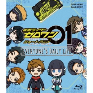 仮面ライダーゼロワン ショートアニメ EVERYONE’S DAILY LIFE 【Blu-ray】