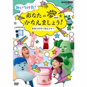 みいつけた！ あなたのゆめをかなえましょう！ まほうのすいはんジャー 【DVD】