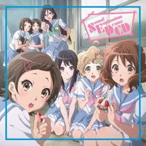 (ドラマCD)／TVアニメ『響け！ユーフォニアム』ドラマCD 【CD】