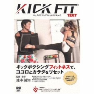 池本誠知 KICKFIT text キックボクシングフィットネス A to Z 【DVD】