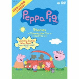 Peppa Pig Stories 〜Cleaning the Car くるまのおそうじ〜 ほか 【DVD】