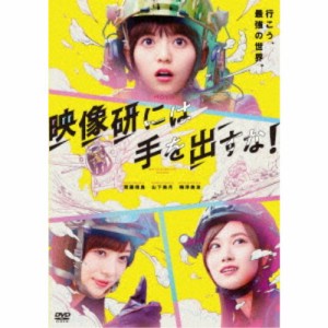 映画『映像研には手を出すな！』 スタンダード・エディション《通常盤》 【DVD】