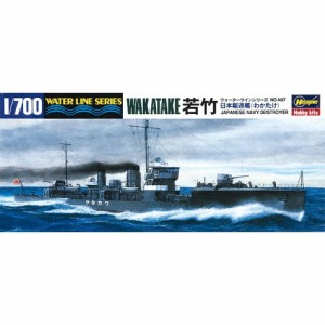 1／700 日本海軍 駆逐艦 若竹 【437】 (プラモデル)おもちゃ プラモデル