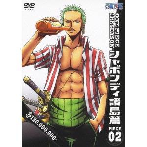 ONE PIECE ワンピース 11THシーズン シャボンディ諸島篇 PIECE.02 【DVD】