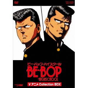 BE-BOP-HIGHSCHOOL Vアニメ Collection BOX 【DVD】
