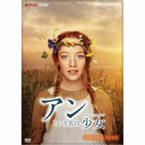 アンという名の少女 シーズン1 (新価格版) 【DVD】