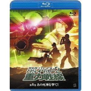 機動戦士ガンダム MSイグルー2 重力戦線 1 あの死神を撃て！ 【Blu-ray】