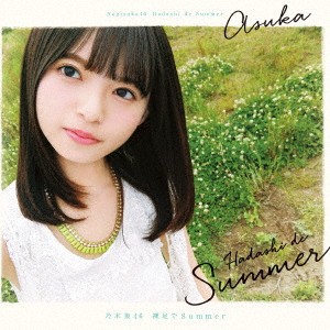 乃木坂46／裸足でSummer《TYPE-A》 【CD+DVD】