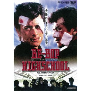 BE-BOP HIGHSCHOOL ビー・バップ・ハイスクール 【DVD】