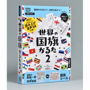 世界の国旗かるた2おもちゃ こども 子供 知育 勉強