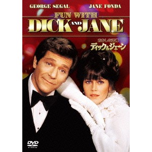 おかしな泥棒ディック＆ジェーン 【DVD】